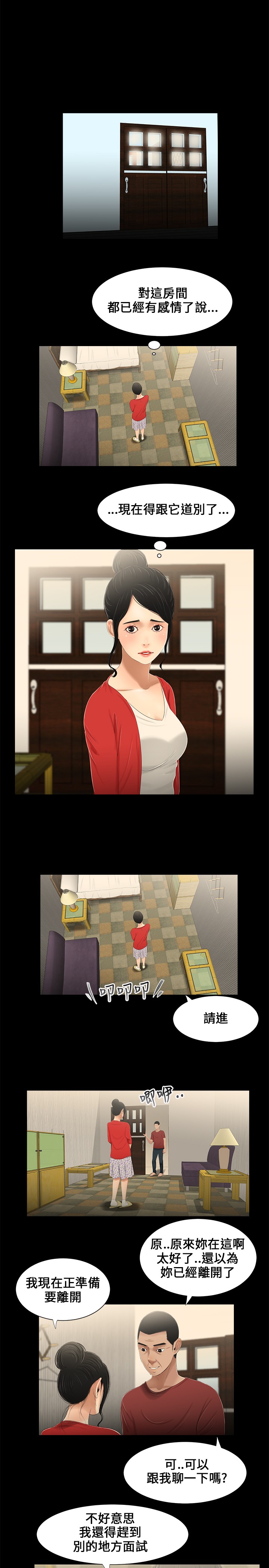 Three sisters 三姐妹Ch.13~21 (Chinese)中文 - Page 24