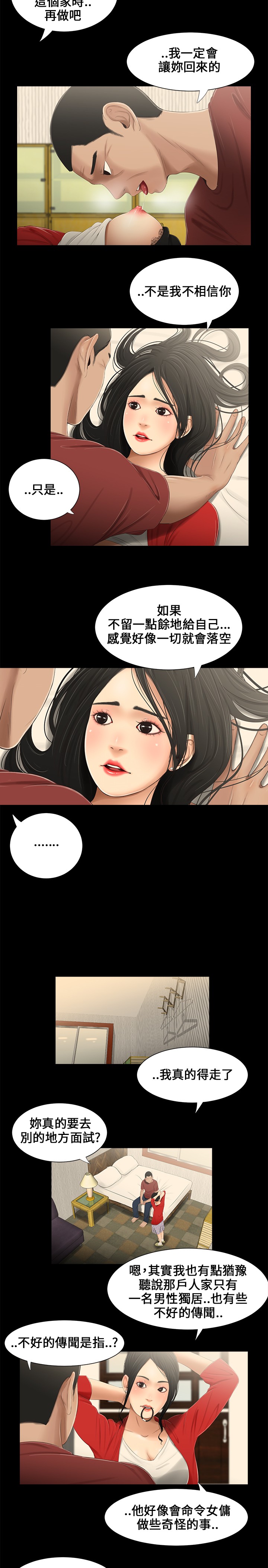 Three sisters 三姐妹Ch.13~21 (Chinese)中文 - Page 32