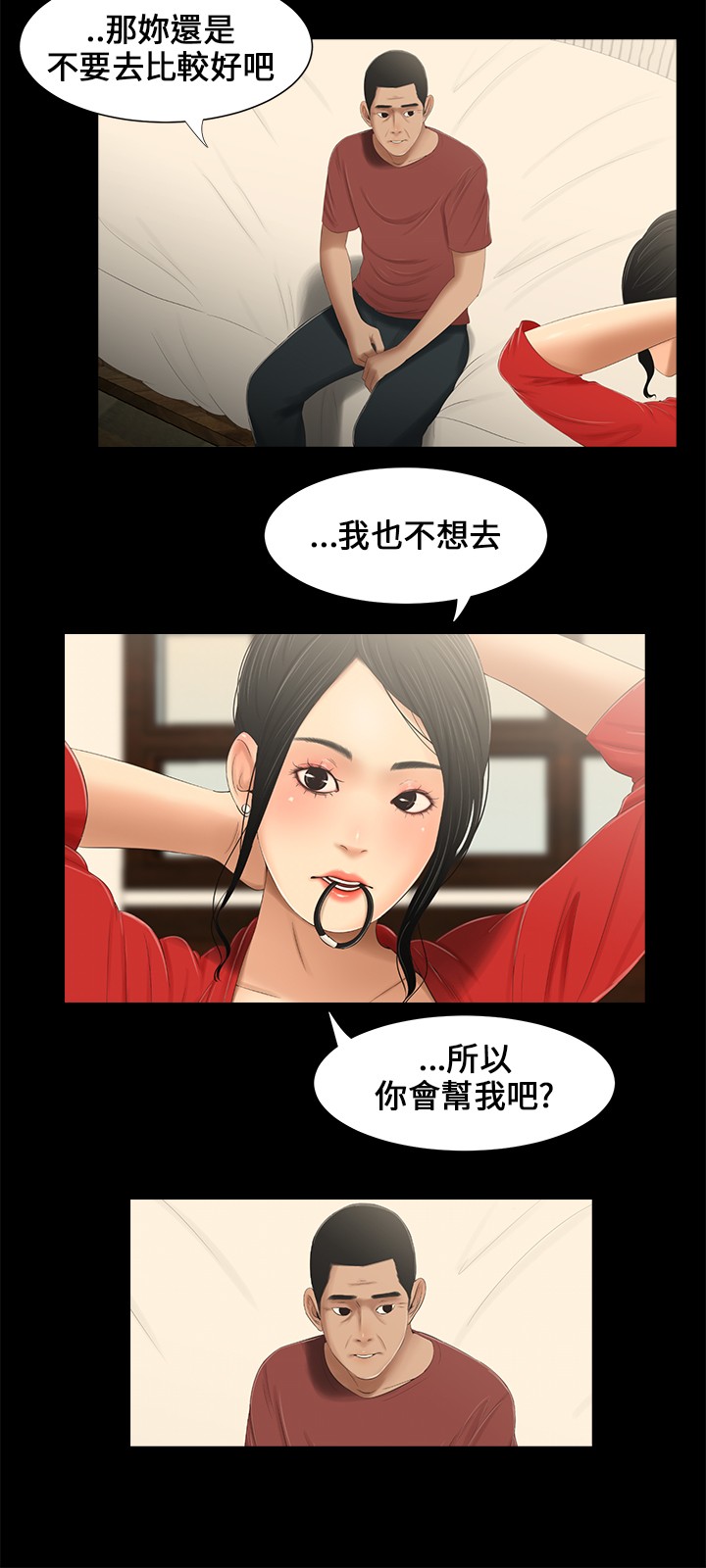 Three sisters 三姐妹Ch.13~21 (Chinese)中文 - Page 33