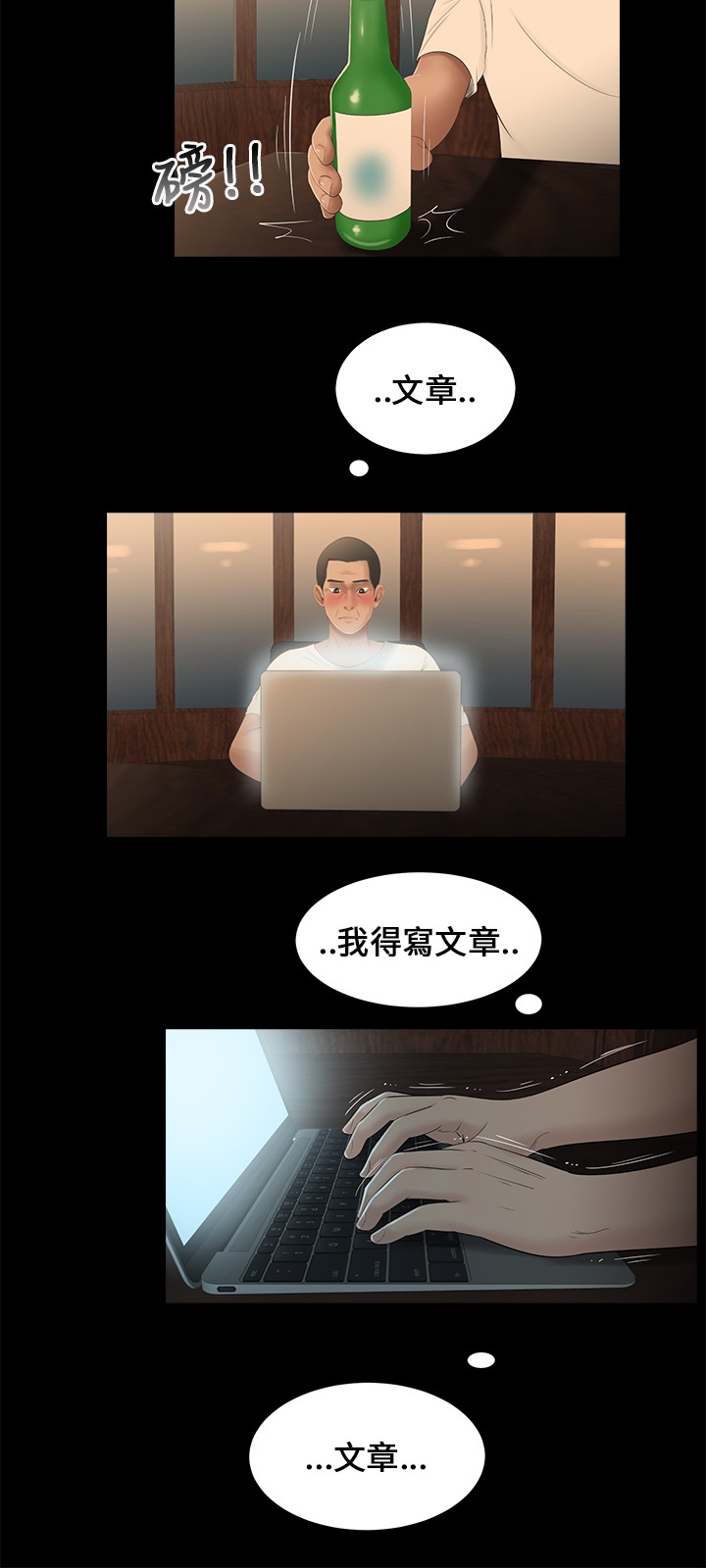 Three sisters 三姐妹Ch.13~21 (Chinese)中文 - Page 39