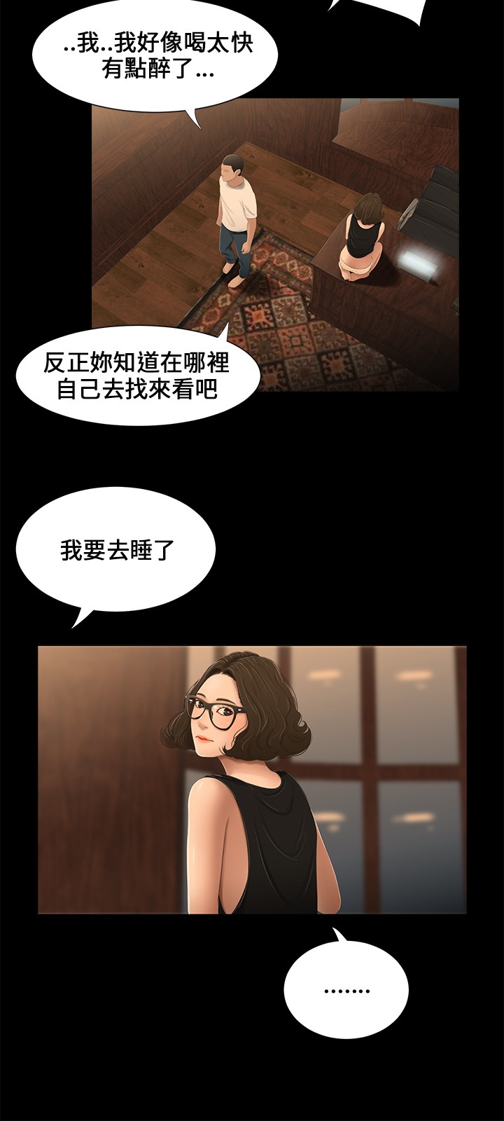 Three sisters 三姐妹Ch.13~21 (Chinese)中文 - Page 42