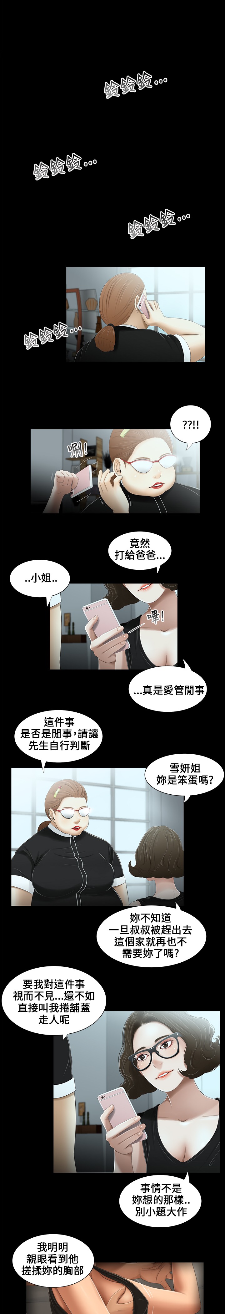 Three sisters 三姐妹Ch.13~21 (Chinese)中文 - Page 48
