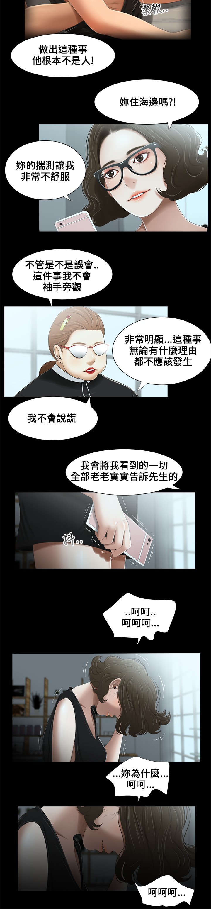 Three sisters 三姐妹Ch.13~21 (Chinese)中文 - Page 49