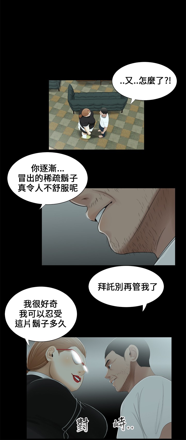 Three sisters 三姐妹Ch.13~21 (Chinese)中文 - Page 52