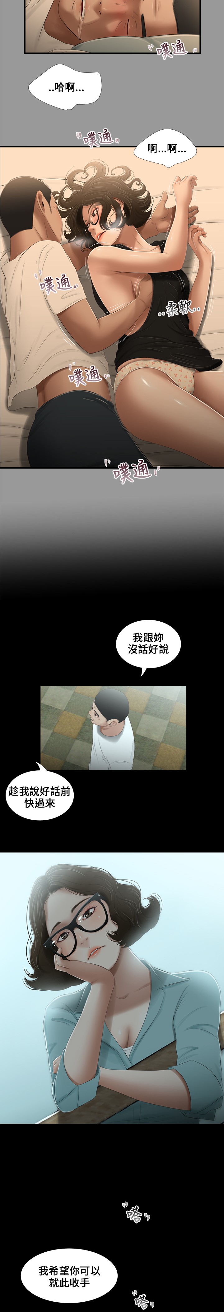 Three sisters 三姐妹Ch.13~21 (Chinese)中文 - Page 54