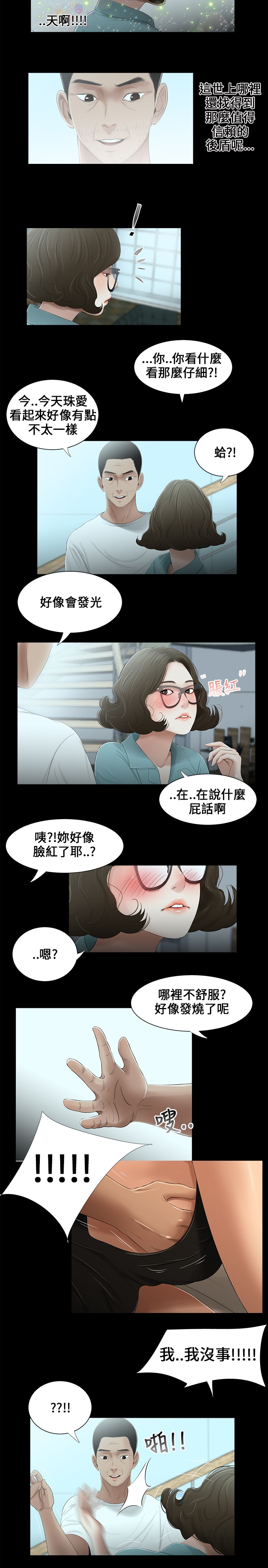 Three sisters 三姐妹Ch.13~21 (Chinese)中文 - Page 57