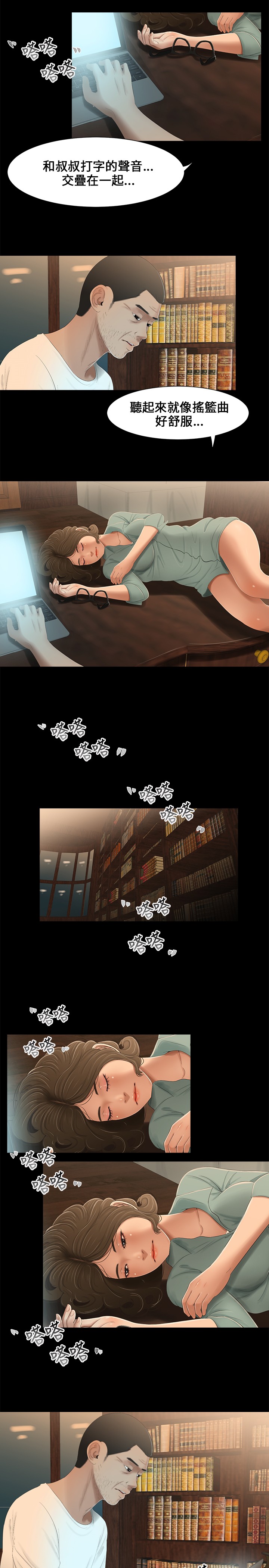 Three sisters 三姐妹Ch.13~21 (Chinese)中文 - Page 64