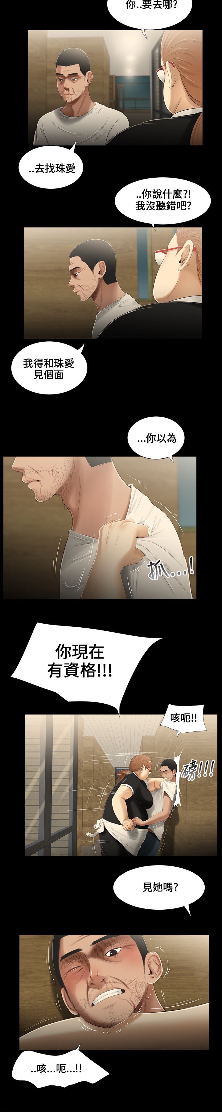 Three sisters 三姐妹Ch.13~21 (Chinese)中文 - Page 99