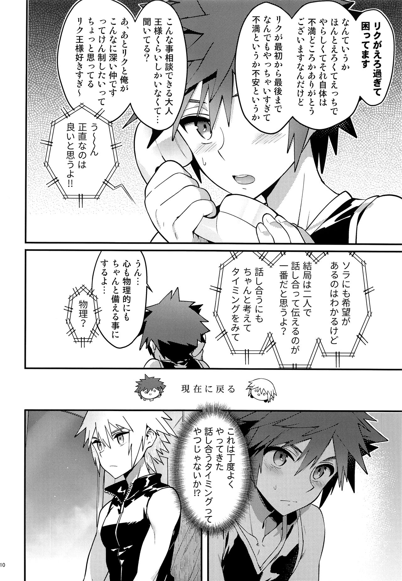 Double Talk to You. - Page 9