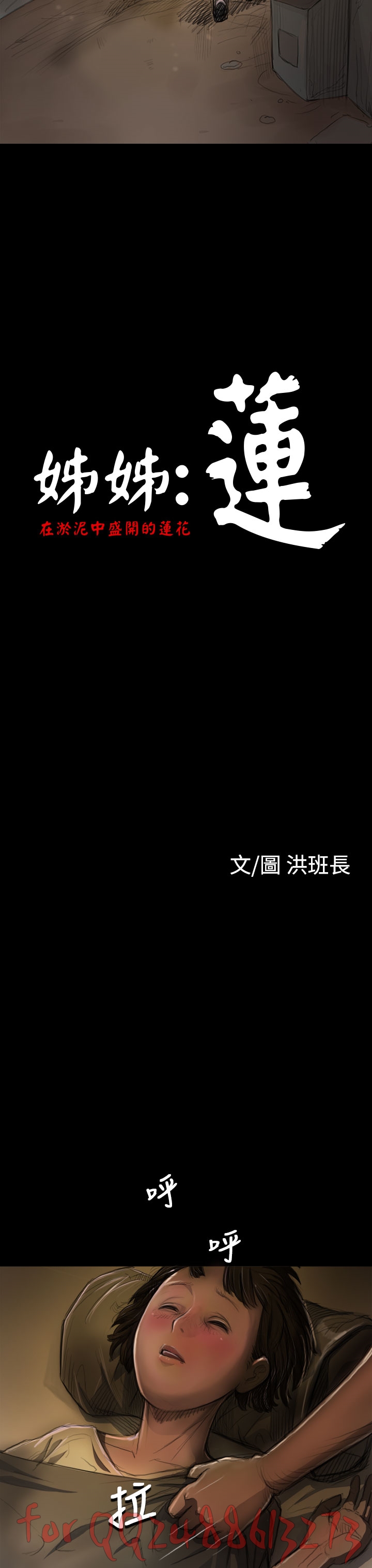 姊姊: 莲 第1~10話 [Chinese]中文 - Page 261