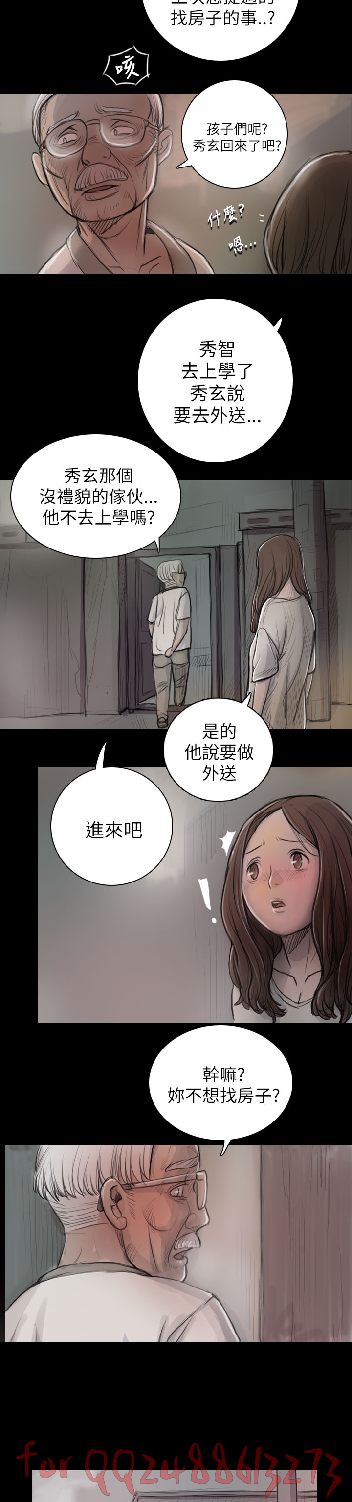 姊姊: 莲 第1~10話 [Chinese]中文 - Page 277