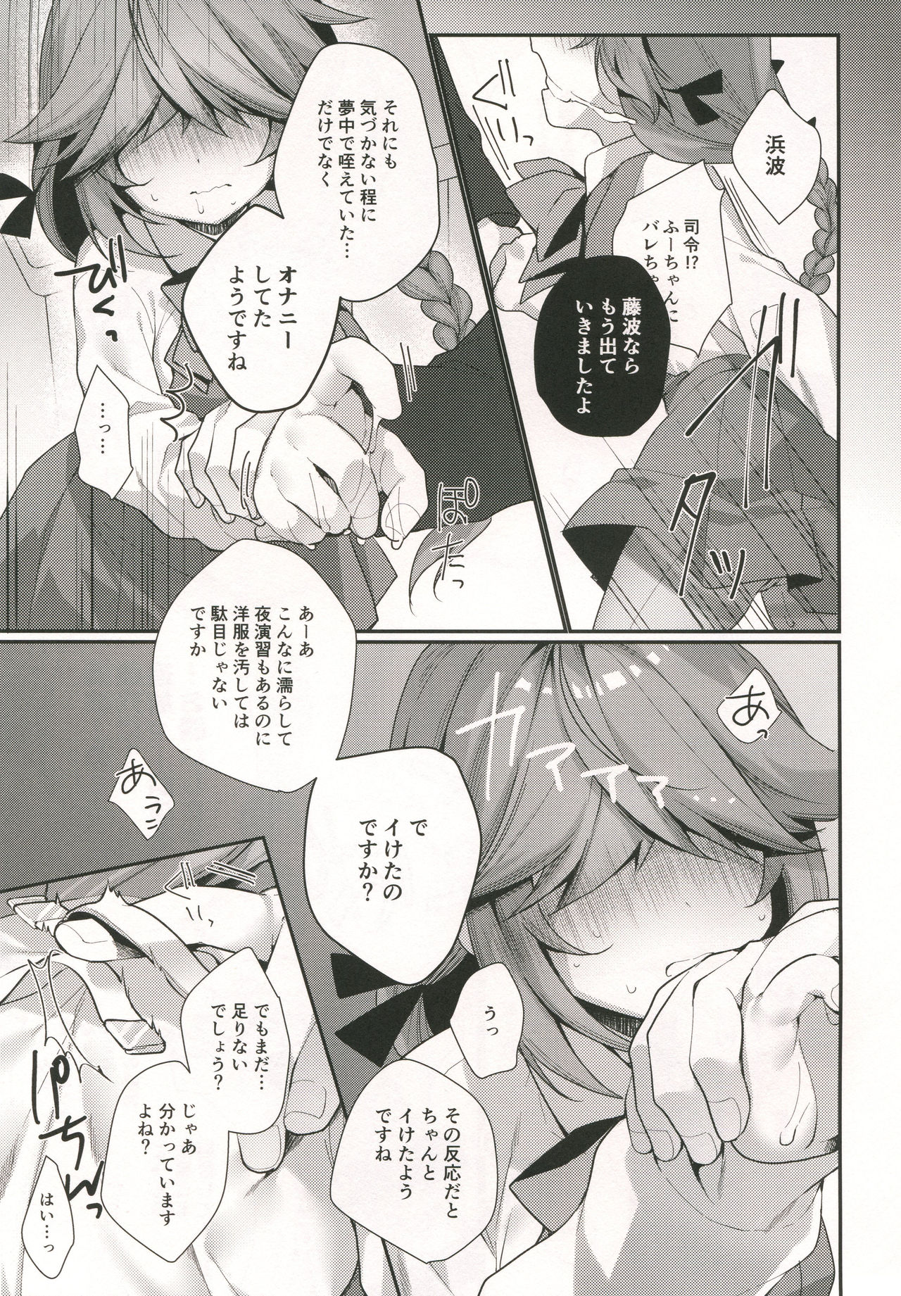1-koma mo Me ga Denai Hamanami no Erohon - Page 12