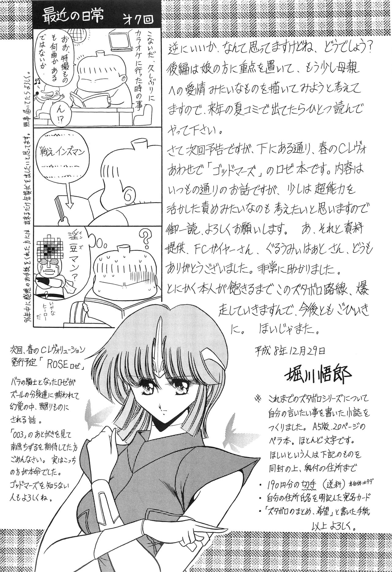 Haha Musume Saka Joukan - Page 58