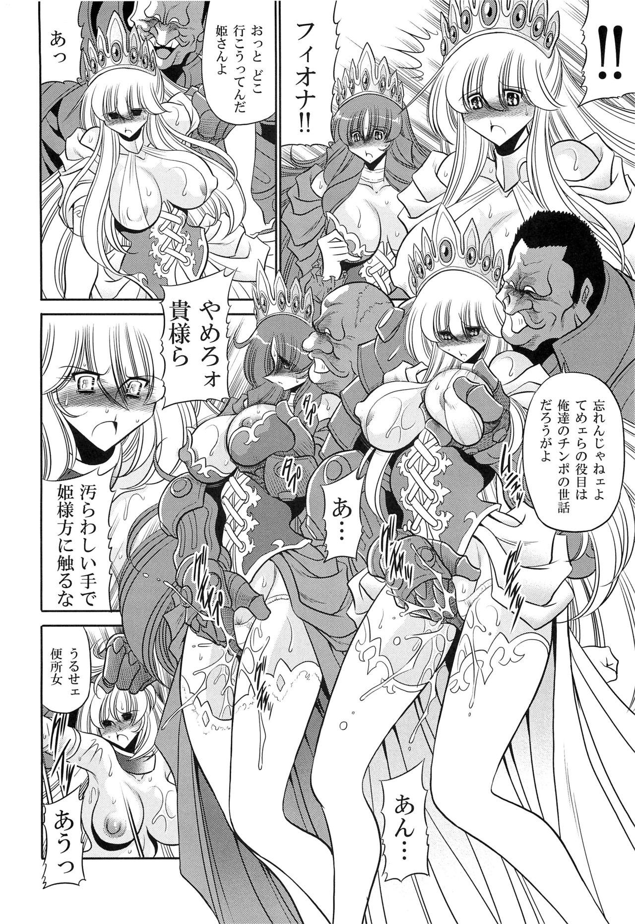 Okasare Hime Nishou - Page 34