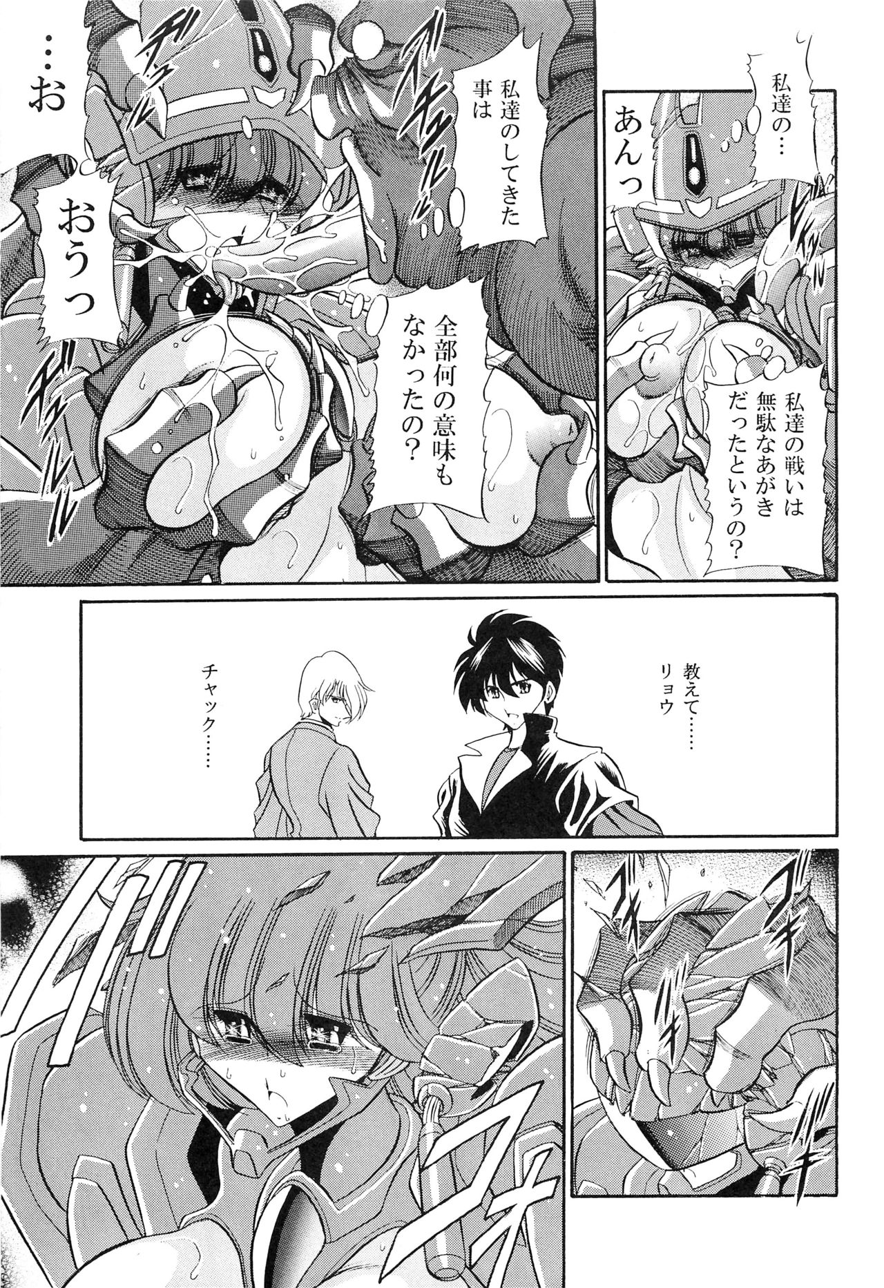 Chou Onsoku no Ryoshuu - Page 23