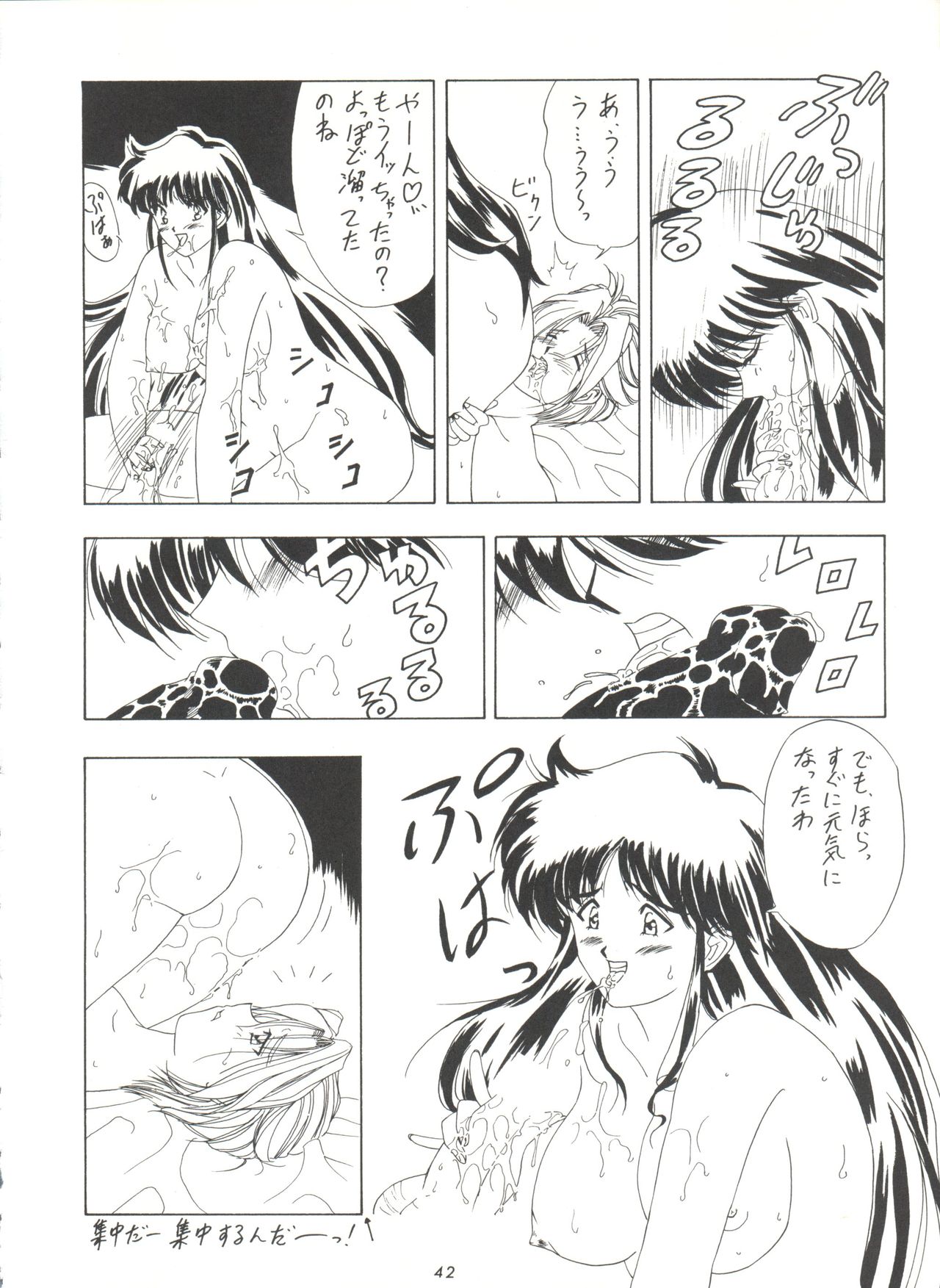 Kage no Nan Demo-R - Page 42