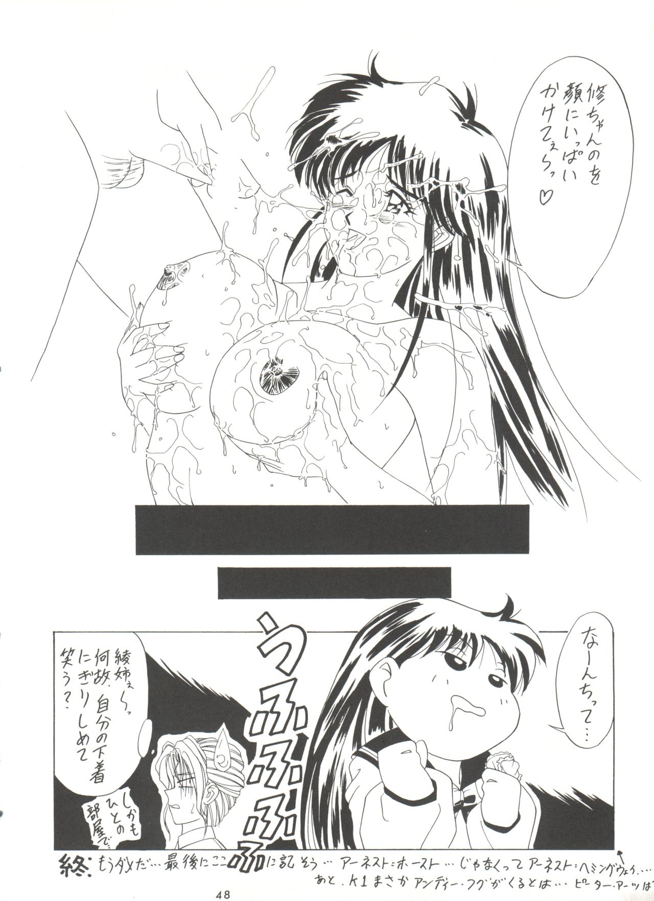 Kage no Nan Demo-R - Page 48