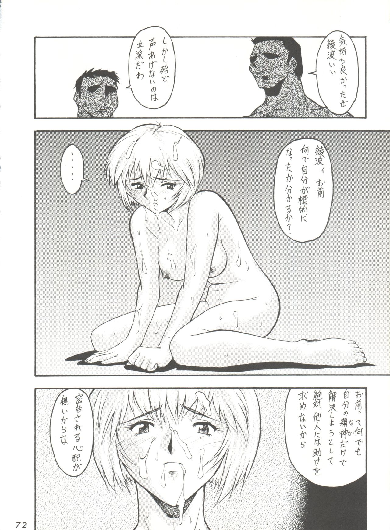 Kage no Nan Demo-R - Page 72