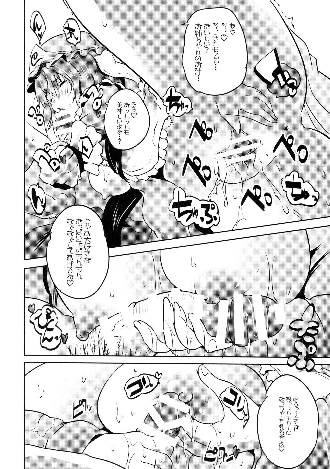Choo Amayakashi Onee-chan Yuyuko-sama - Page 11