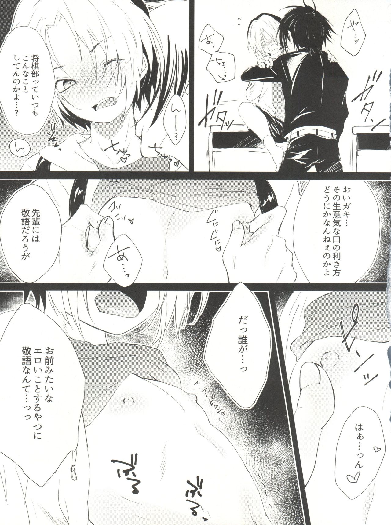 Ama Kuri Muicha Imashita - Page 11
