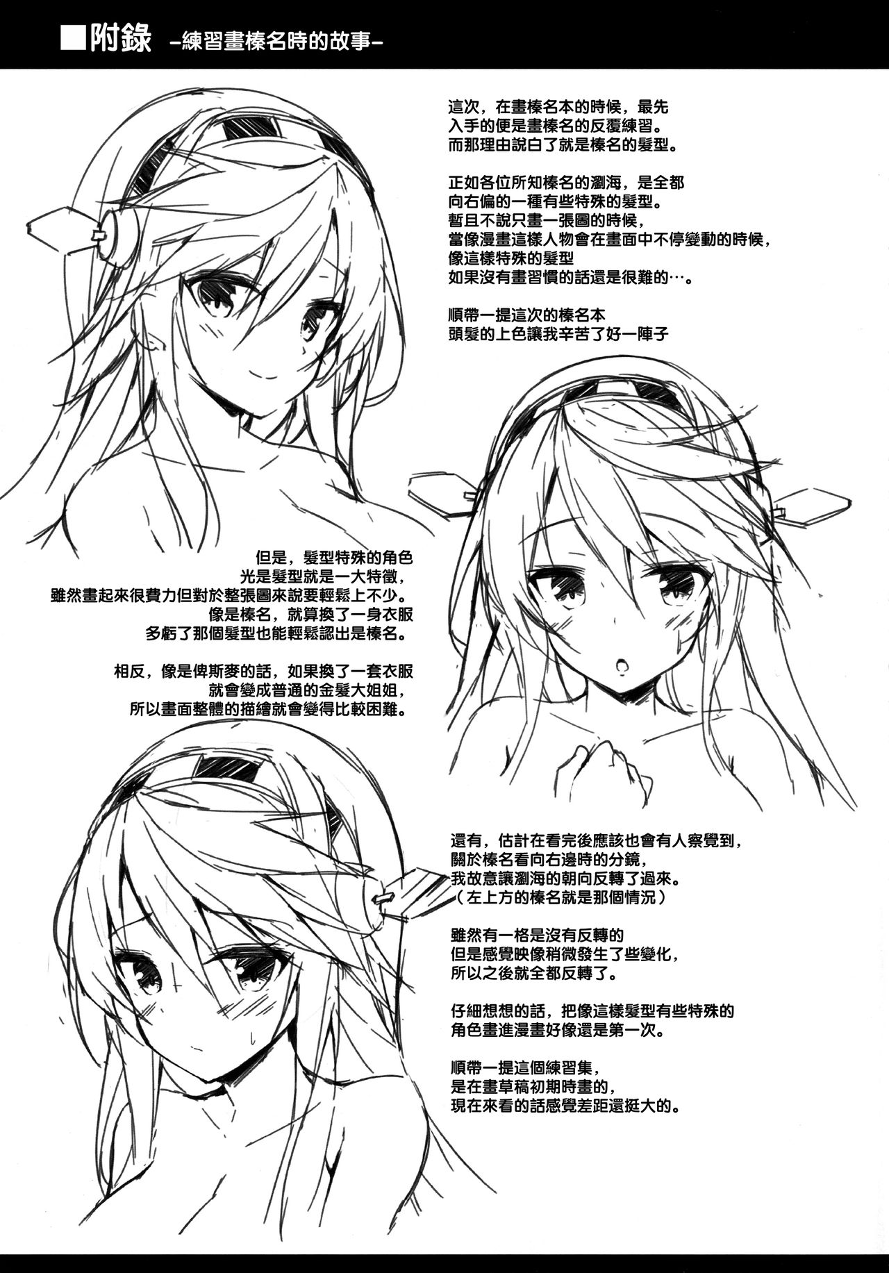 Rikusepa Shukujo Haruna no Nimensei Rokuki - Page 21