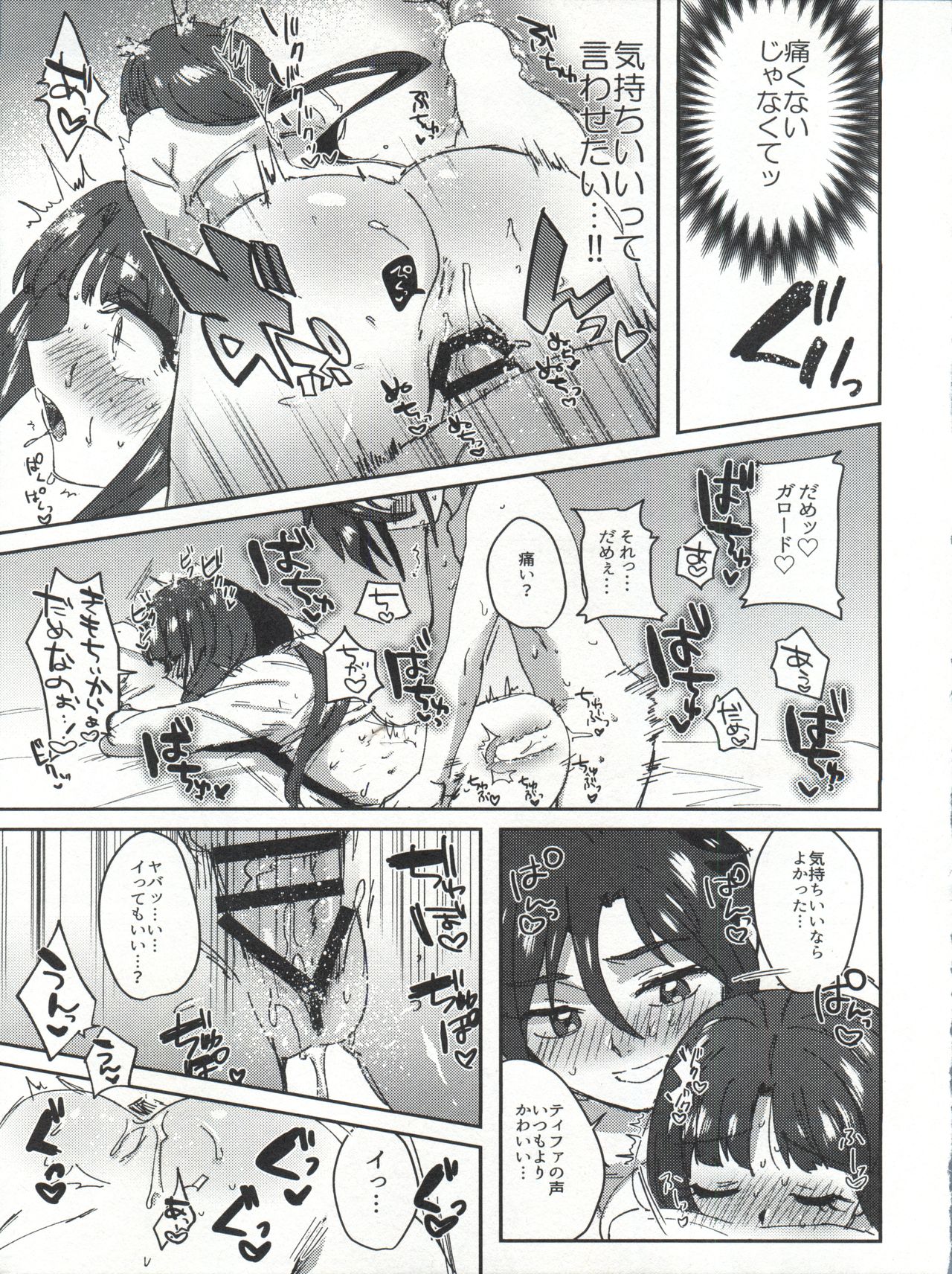 Futari no Mahou - Page 17