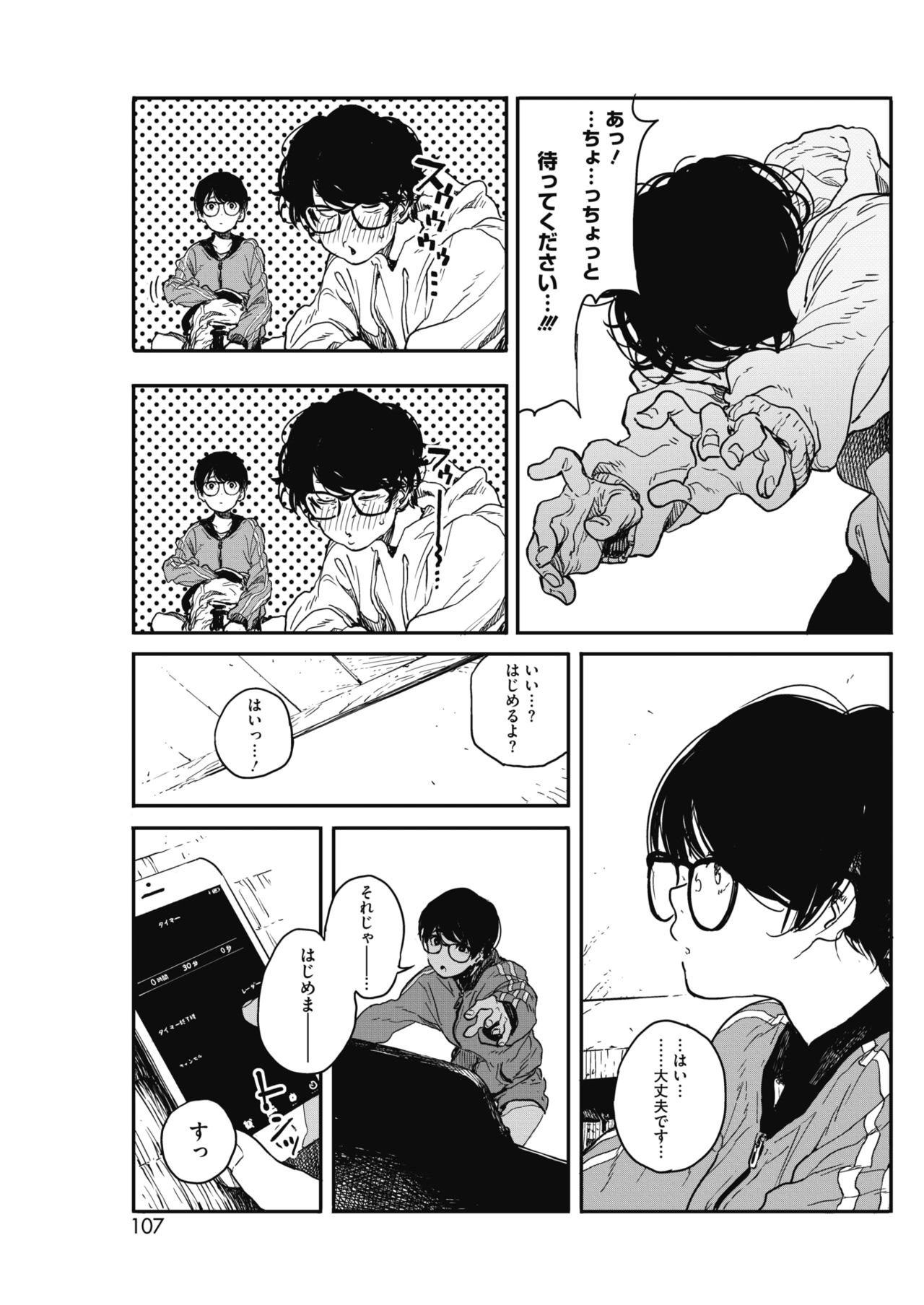 COMIC HOTMILK 2018-07 - Page 101
