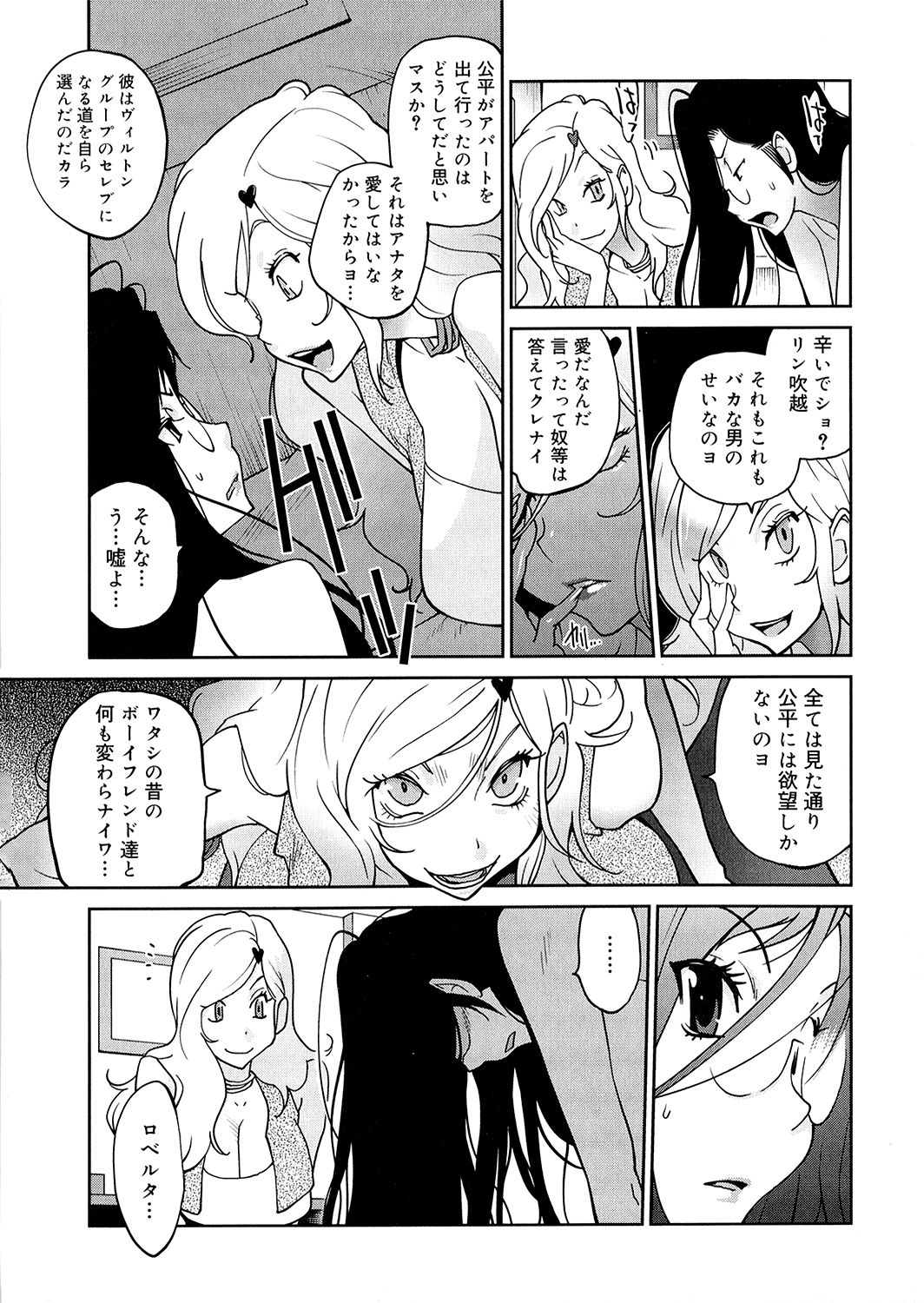 Anoko to Apaman - Page 140