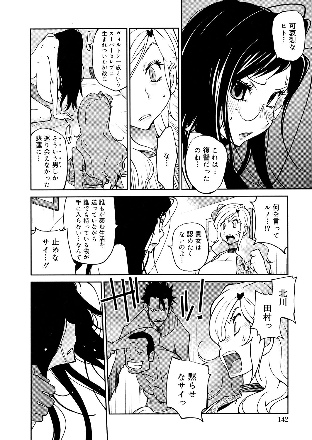 Anoko to Apaman - Page 141