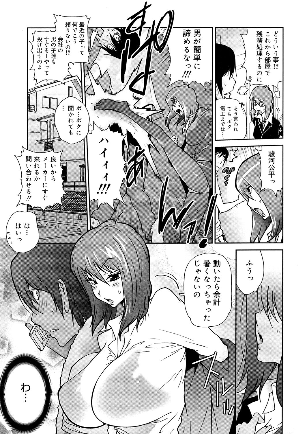 Anoko to Apaman - Page 47