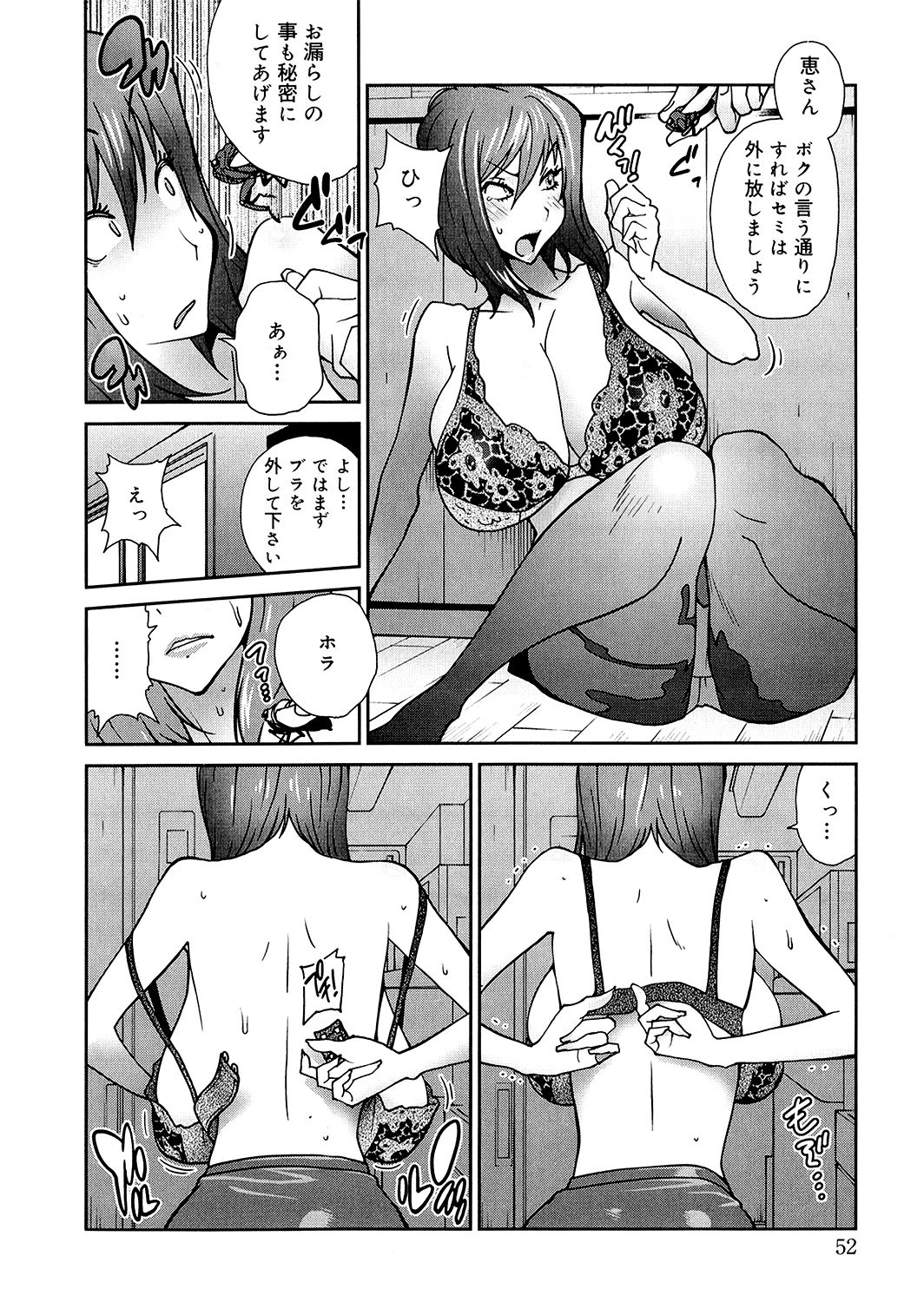 Anoko to Apaman - Page 52
