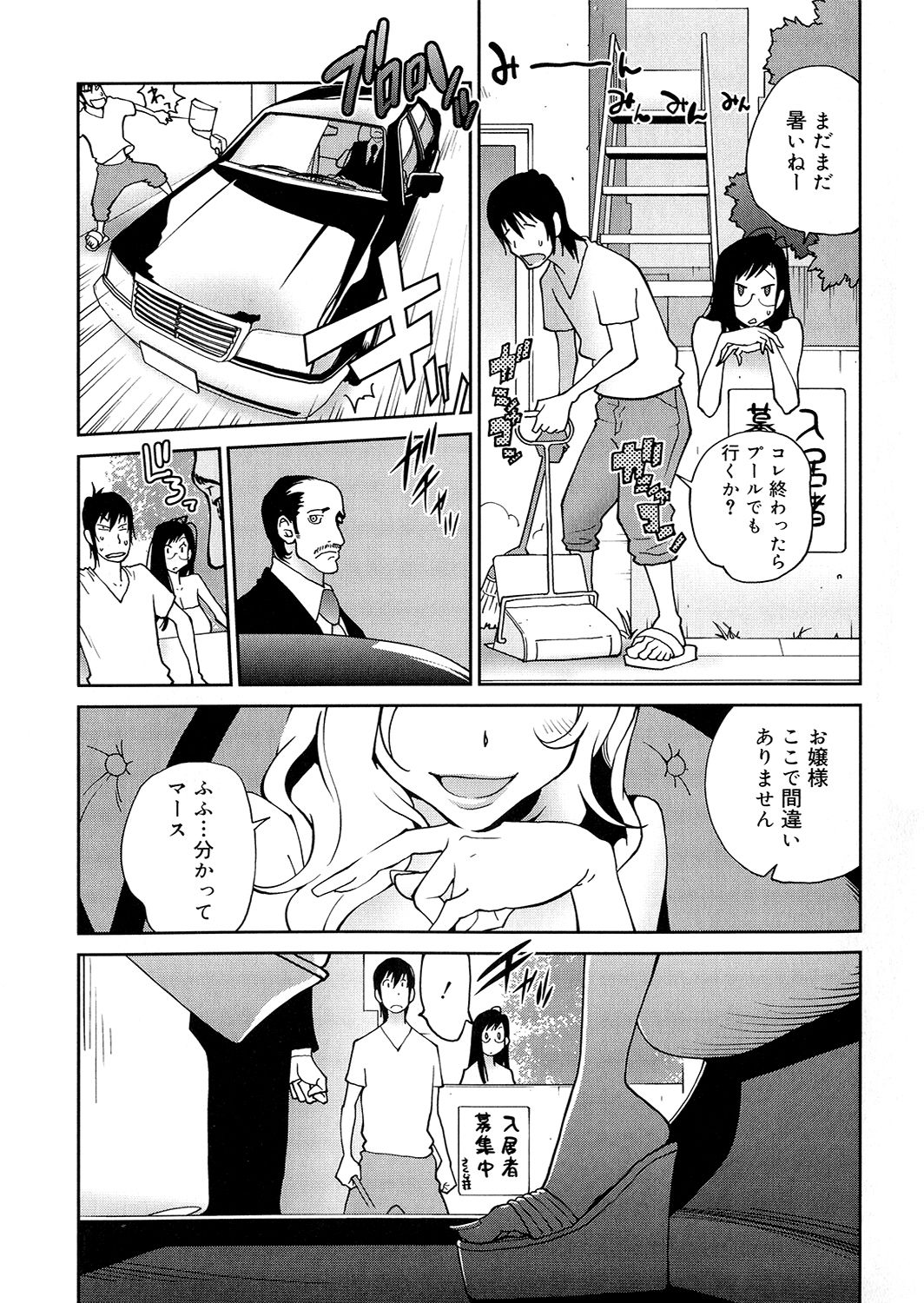 Anoko to Apaman - Page 85