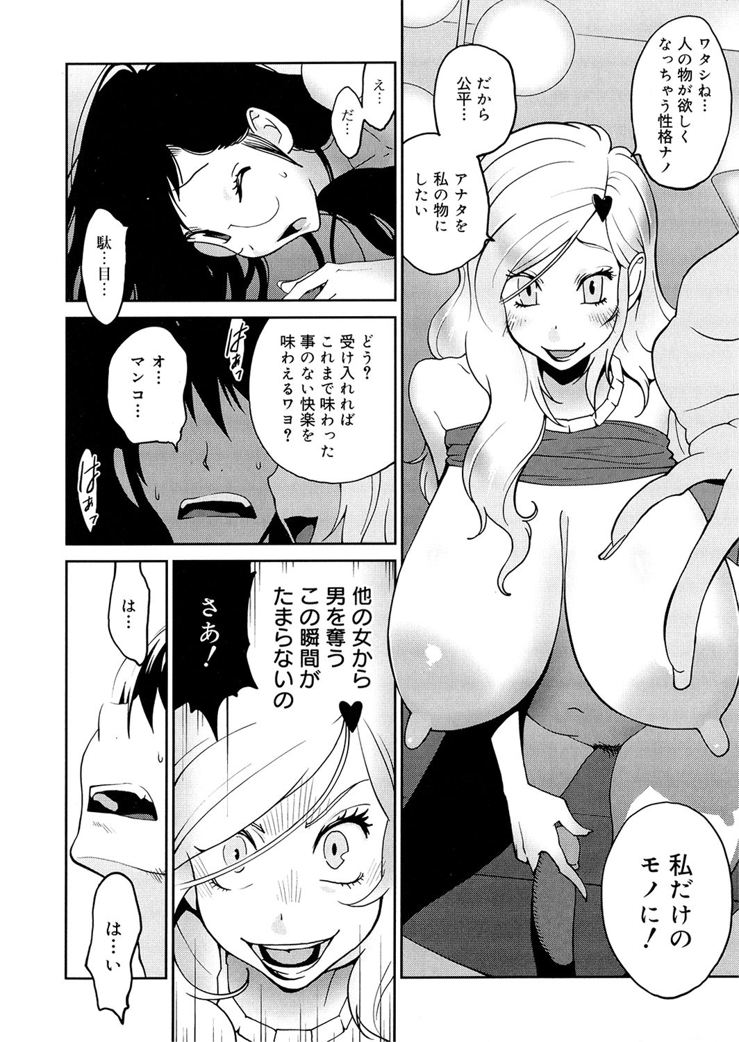 Anoko to Apaman - Page 98