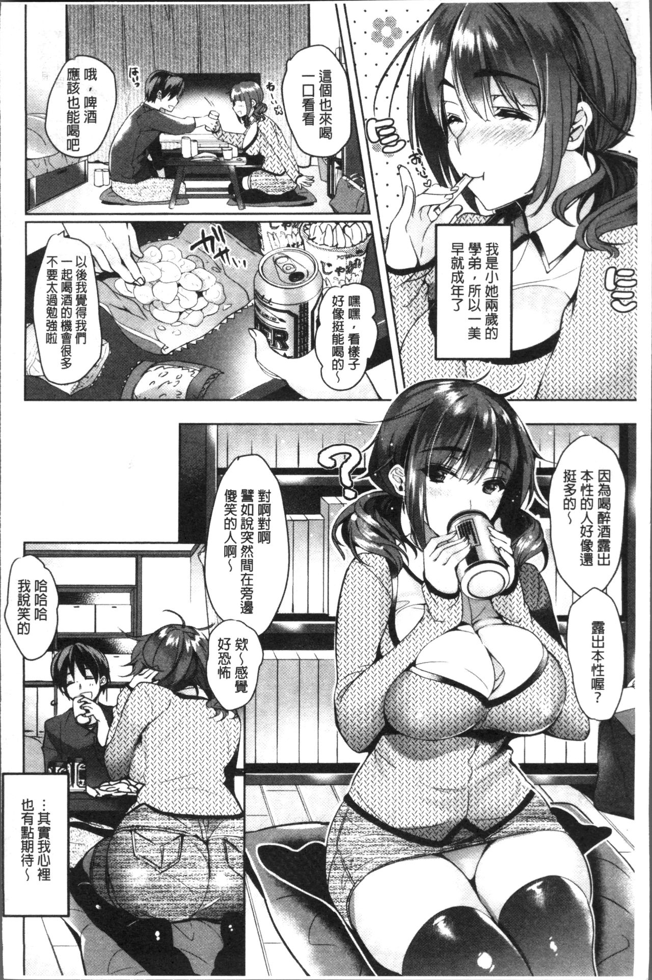 Renbo Diary - Diary of falling in love | 戀慕性愛的日記 - Page 32