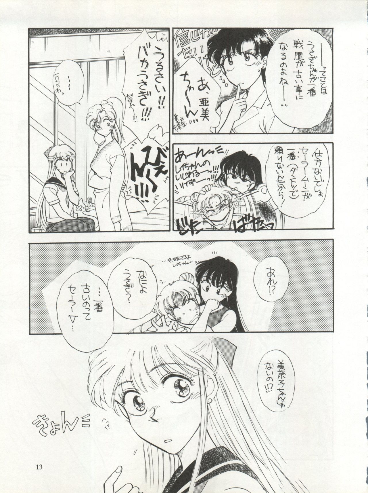 Sekai Seifuku Sailor Fuku 5 - Page 11