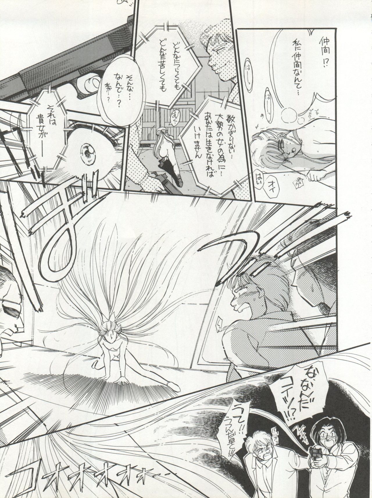 Sekai Seifuku Sailor Fuku 5 - Page 23