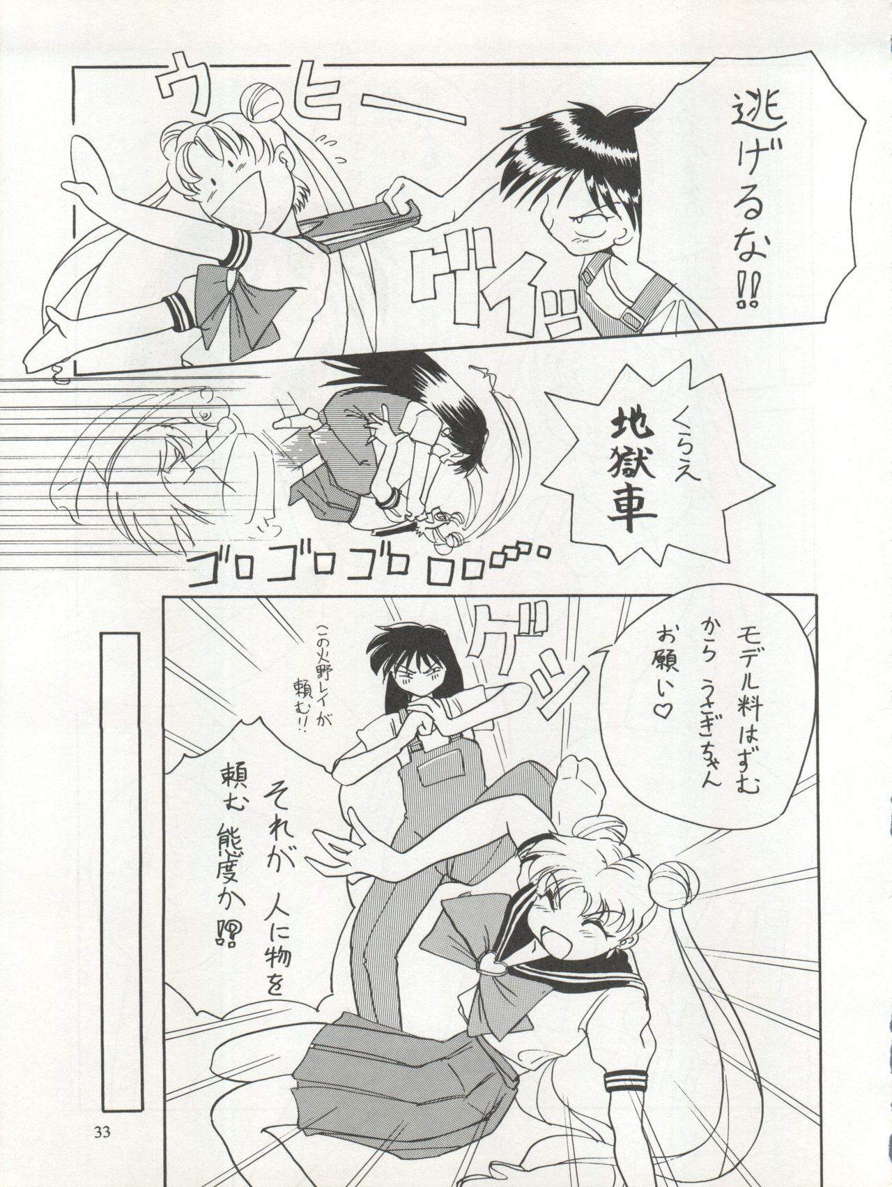 Sekai Seifuku Sailor Fuku 5 - Page 31