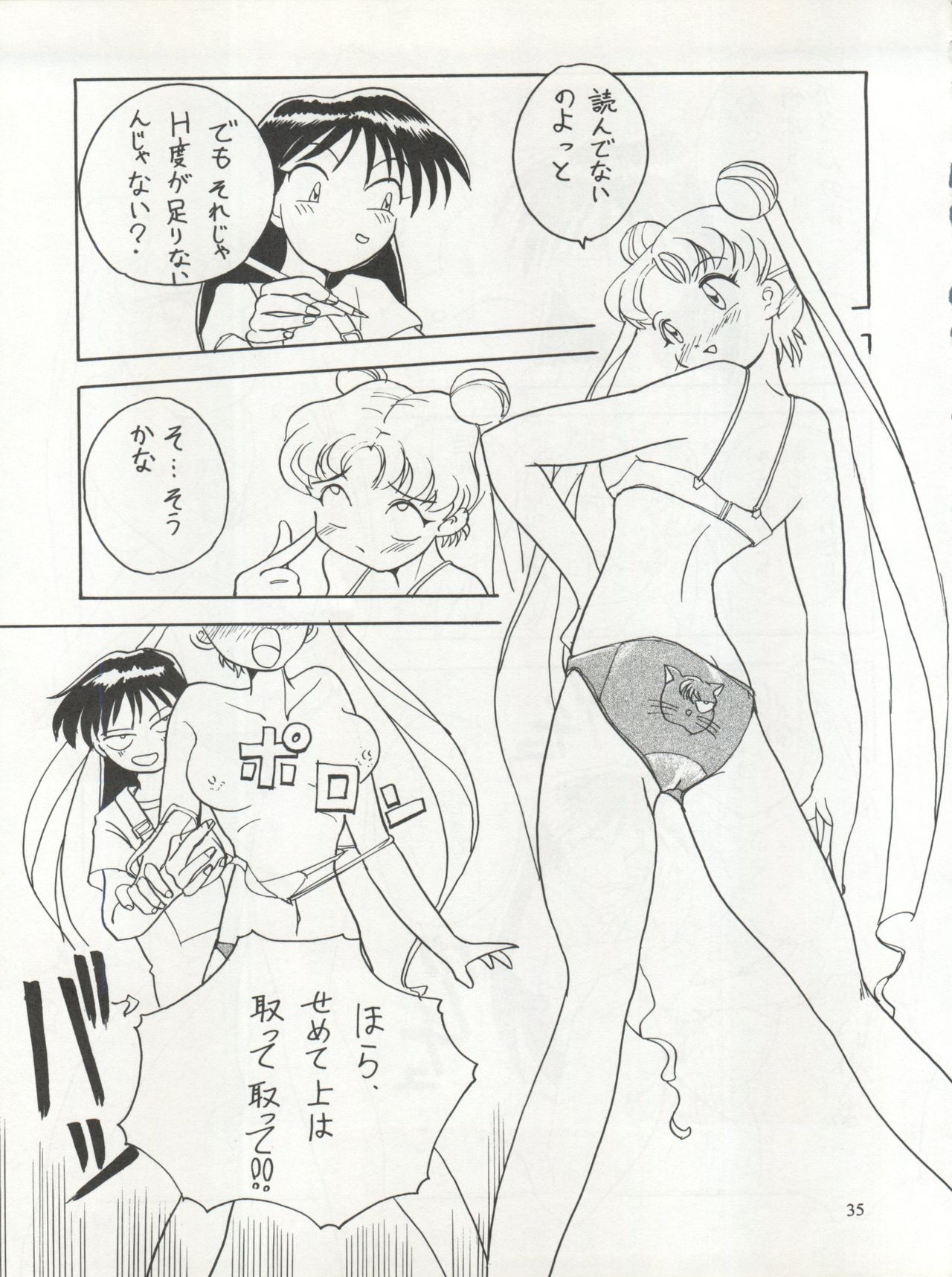 Sekai Seifuku Sailor Fuku 5 - Page 33