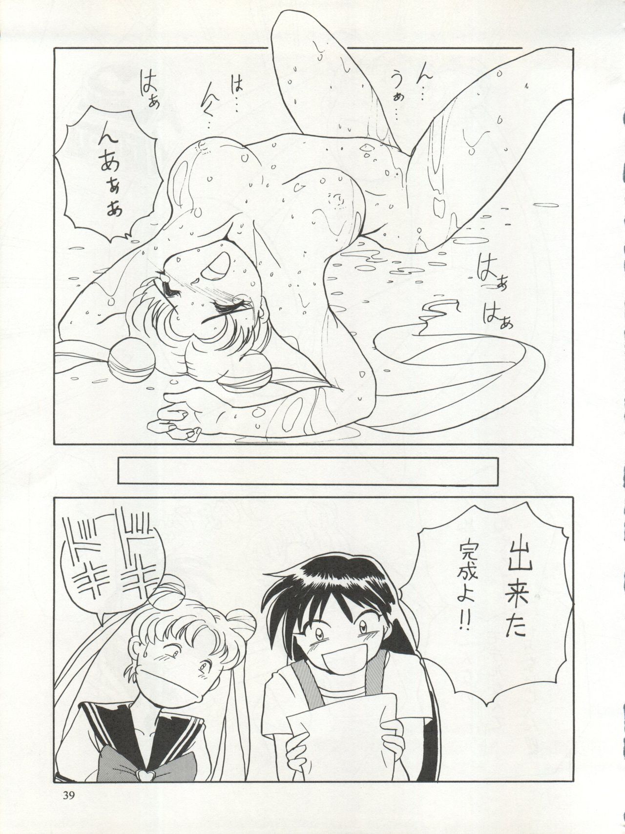 Sekai Seifuku Sailor Fuku 5 - Page 37