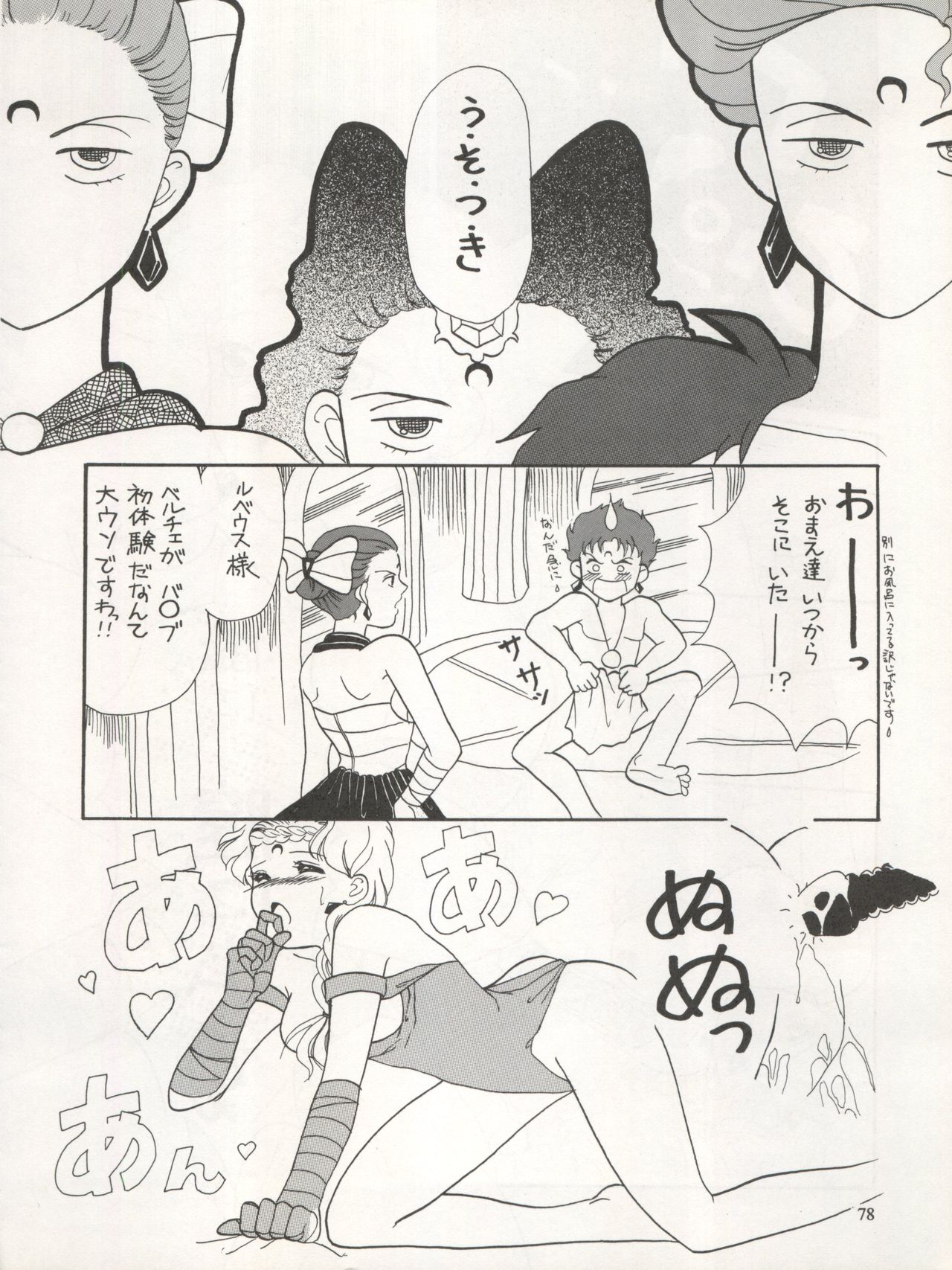Sekai Seifuku Sailor Fuku 5 - Page 76