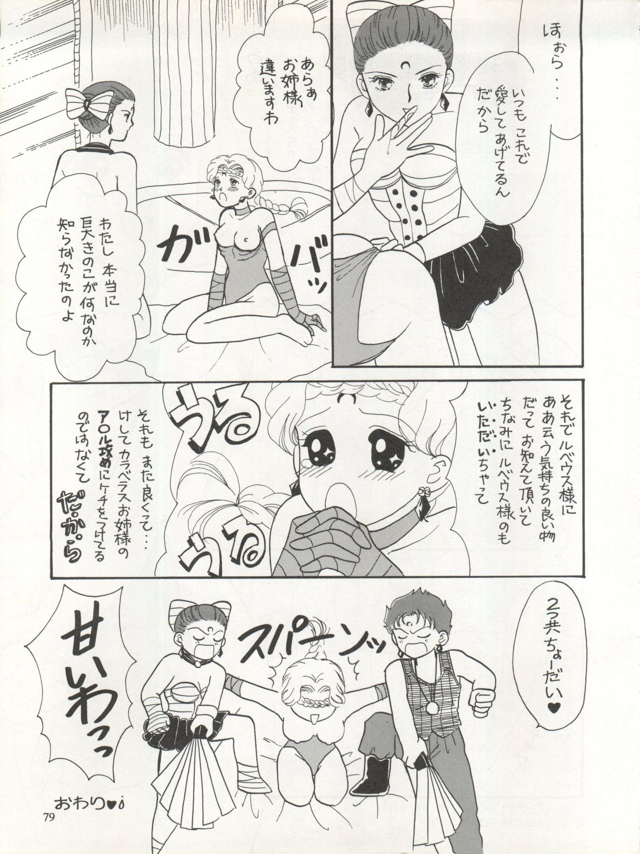 Sekai Seifuku Sailor Fuku 5 - Page 77