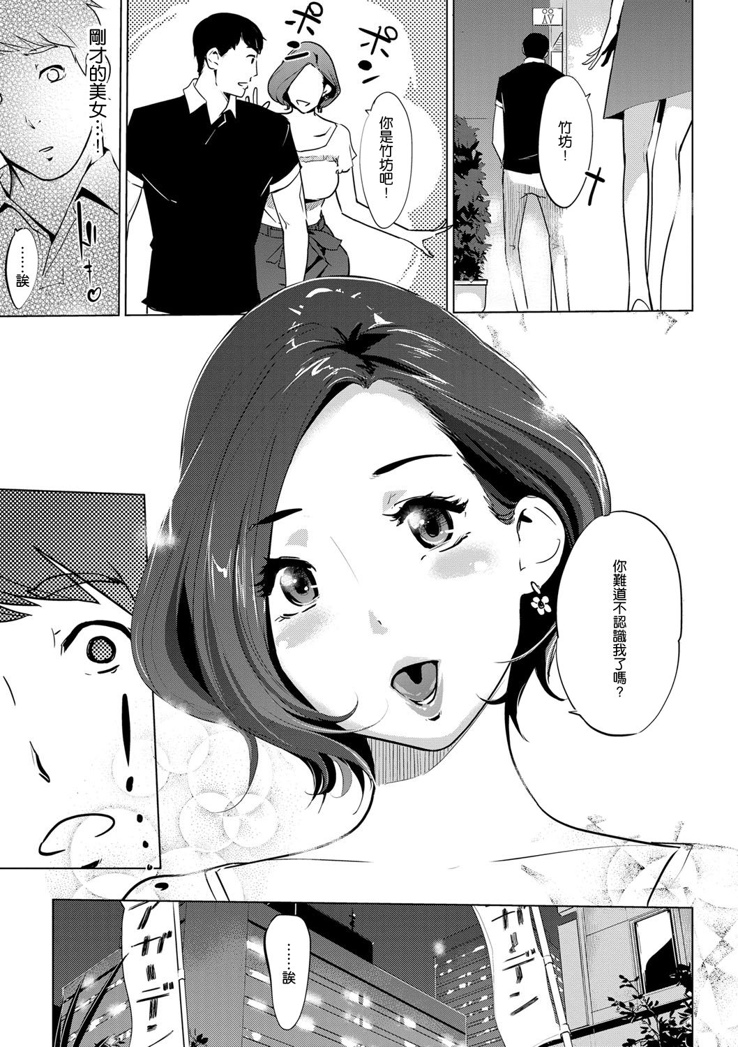 Mesuryoku - Page 104