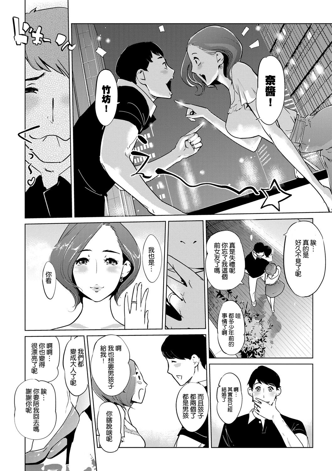 Mesuryoku - Page 105
