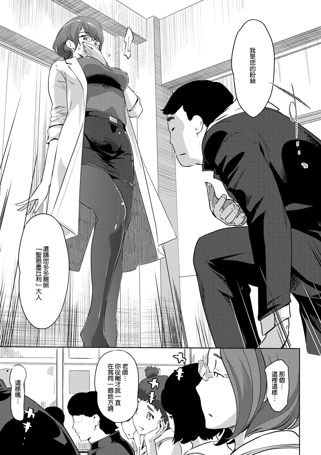 Mesuryoku - Page 134