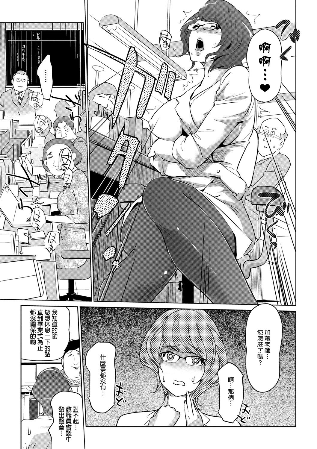 Mesuryoku - Page 142