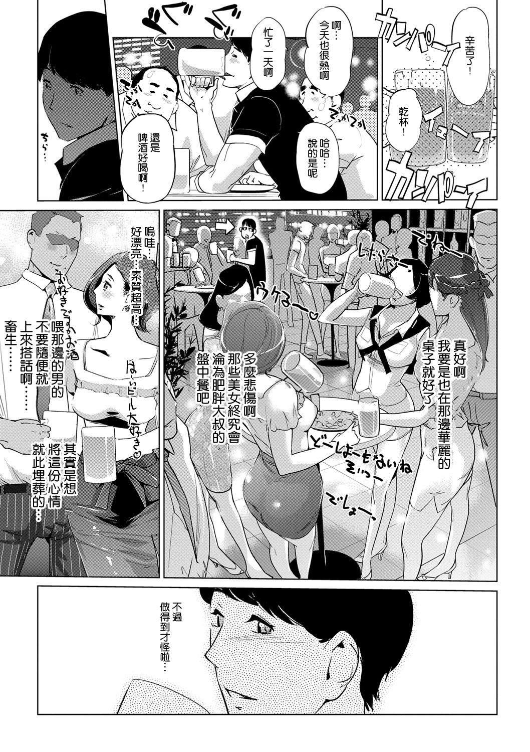 Mesuryoku - Page 109