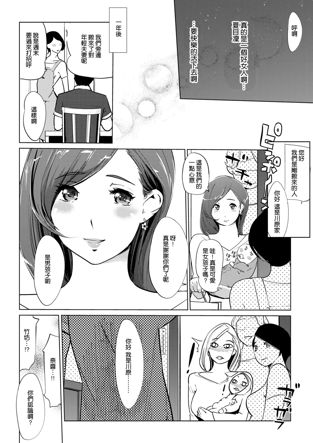 Mesuryoku - Page 132