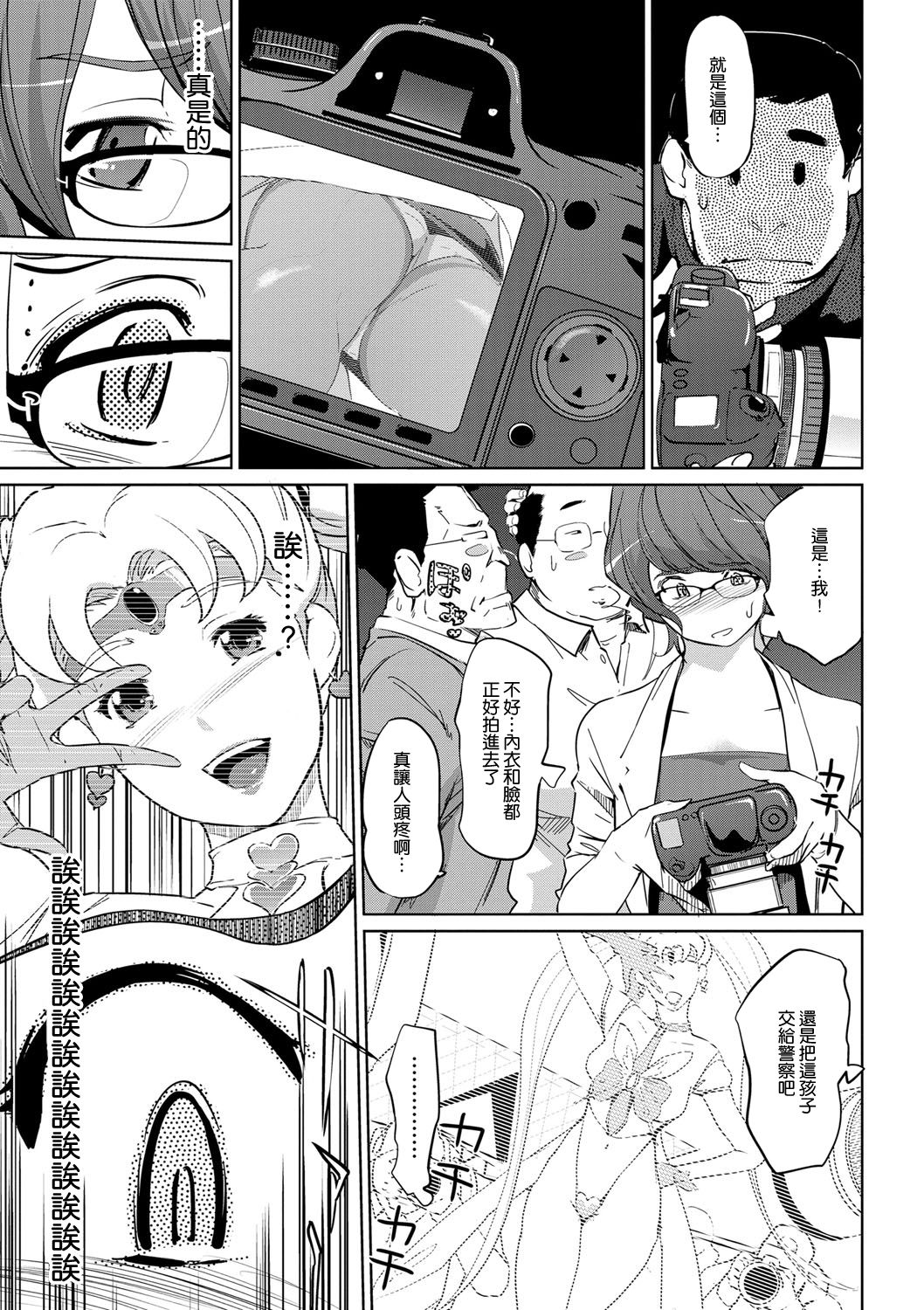 Mesuryoku - Page 137