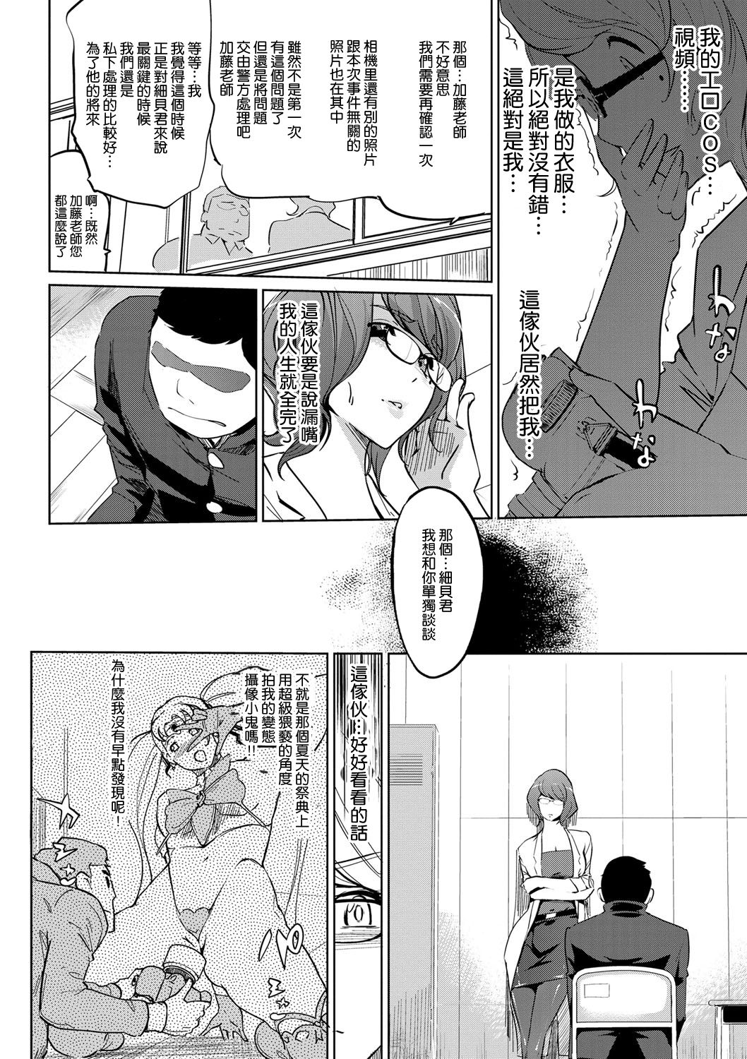 Mesuryoku - Page 138