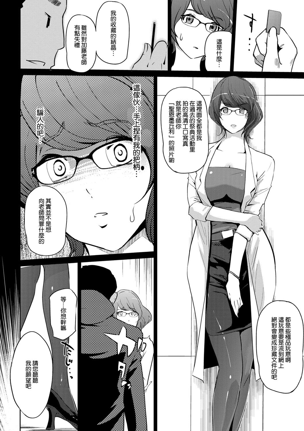 Mesuryoku - Page 140